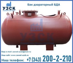 Бак дэараторный БДА в Набережных Челнах