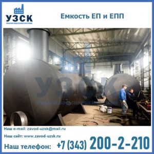 Емкость подземная ЕП и ЕПП в Набережных Челнах