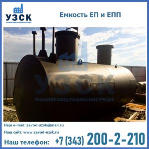 Емкость подземная ЕП и ЕПП в Набережных Челнах