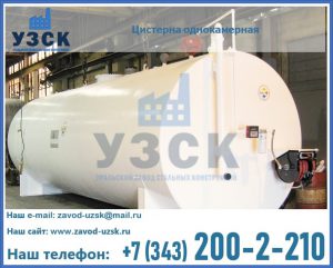 Цистерна для бензина в Набережных Челнах