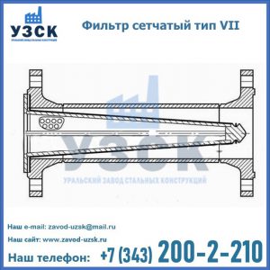 Фильтр сетчатый тип VII в Набережных Челнах