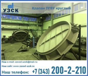 Клапан ПГВУ в Набережных Челнах