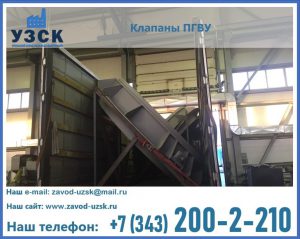 клапан ПГВУ с МЭО в Набережных Челнах