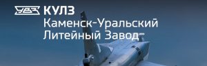 АО Каменск-Уральский литейный завод в Набережных Челнах