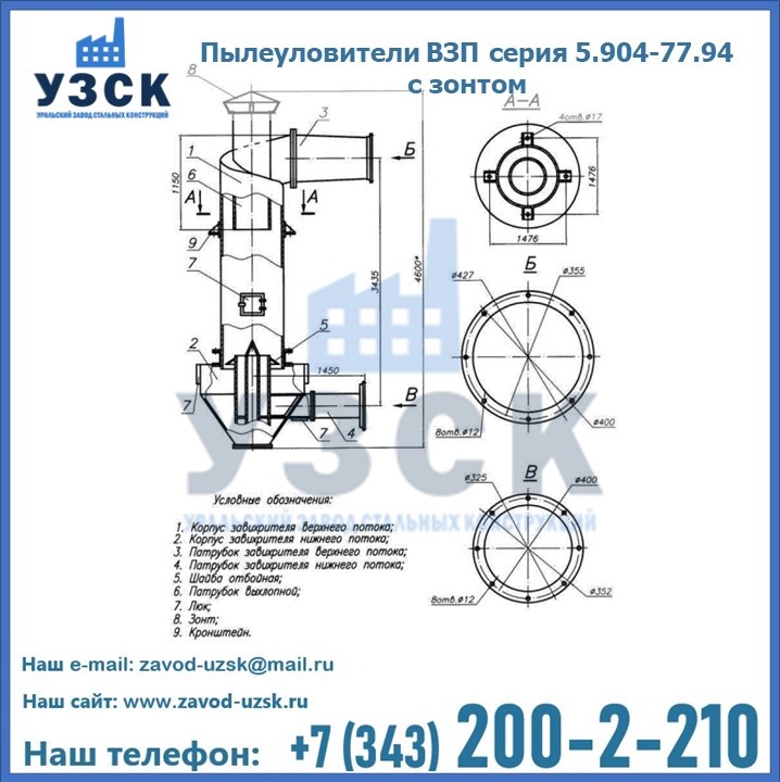 Пылеуловители ВЗП серия 5.904-77.94 с зонтом в Набережных Челнах