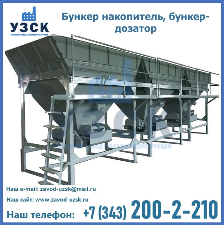 Бункер накопитель, бункер-дозатор в Набережных Челнах