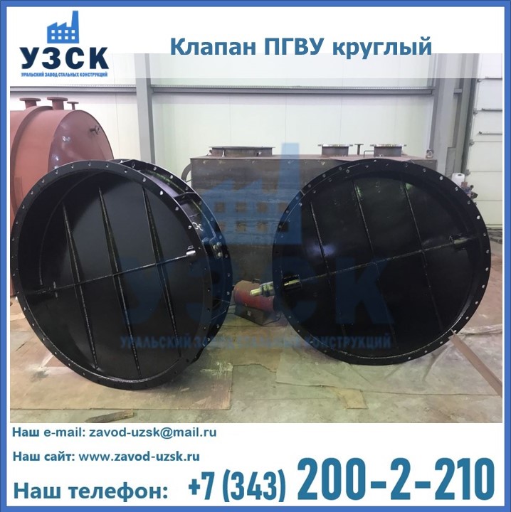 Клапан круглый ПГВУ в Набережных Челнах