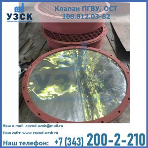 Купить клапан ПГВУ взрывные в Набережных Челнах