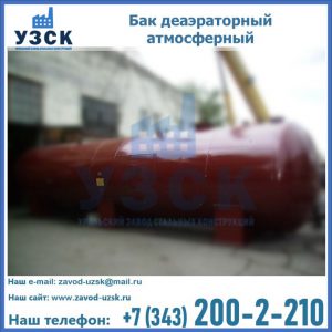 Бак БДА деаэраторный установка в Набережных Челнах