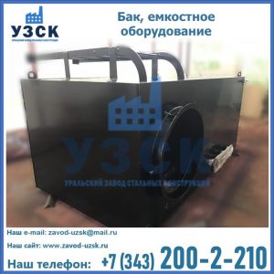 Купить Баки, емкостное оборудование в Набережных Челнах