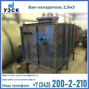 Купить бак-охладитель 2,5м3 в Набережных Челнах