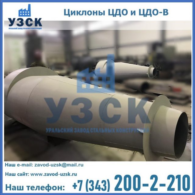Купить циклон ЦДО-В в Набережных Челнах