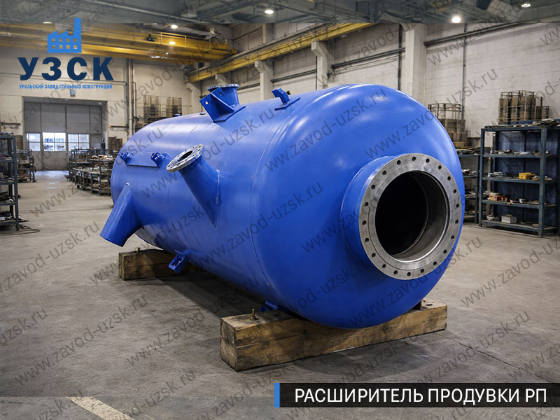 изображение Расширителя периодической продувки РП, РППв Набережных Челнах