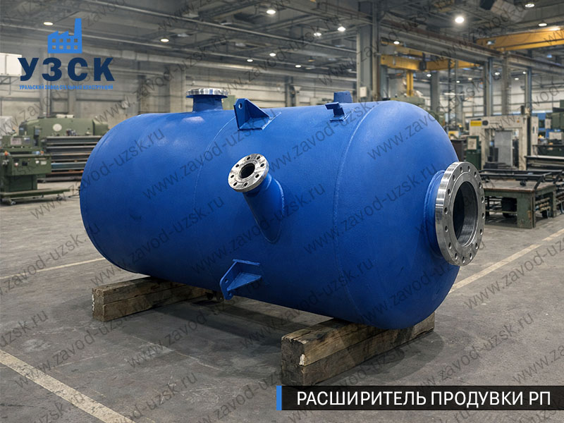 Изображение Расширителей продувки РП, РНП, РПП в Набережных Челнах