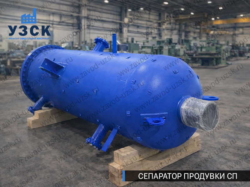 изображение Сепараторов продувки СП для котельной в Набережных Челнах