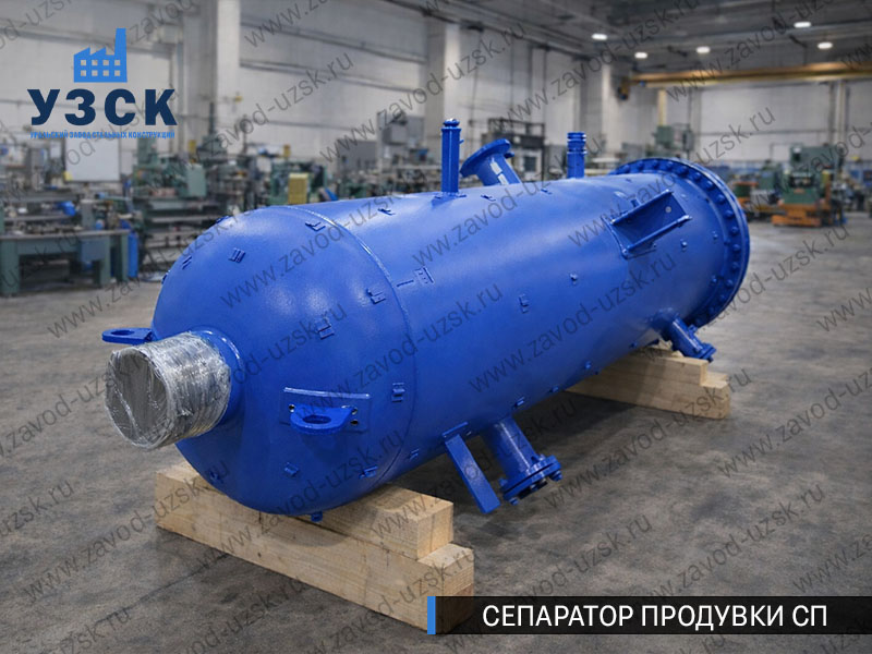 изображение Сепаратора продувки СП в Набережных Челнах